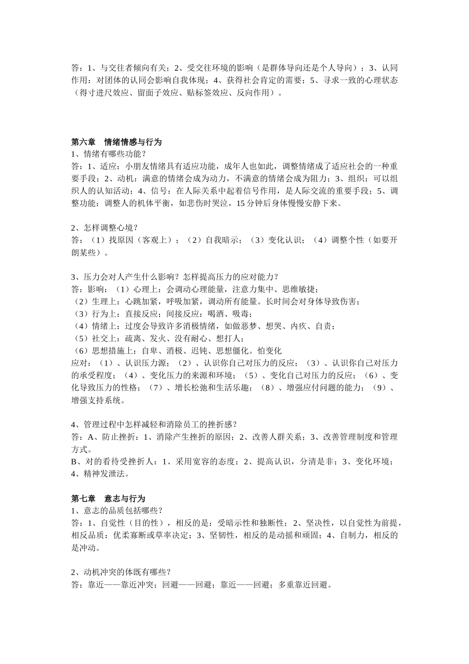 2025年组织行为学课程考试习题含答案_第3页