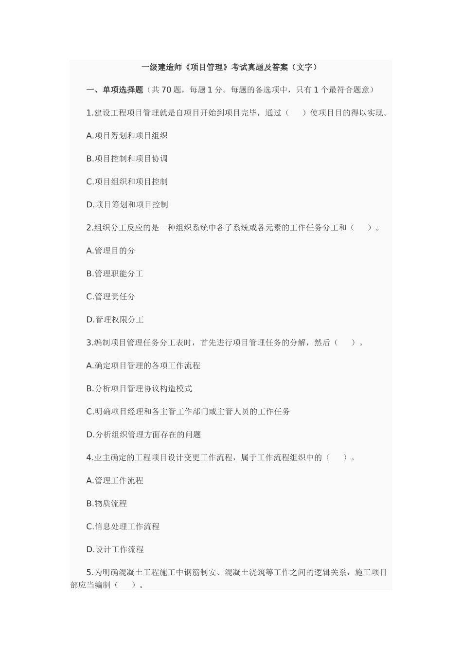 2025年法规真题_第1页