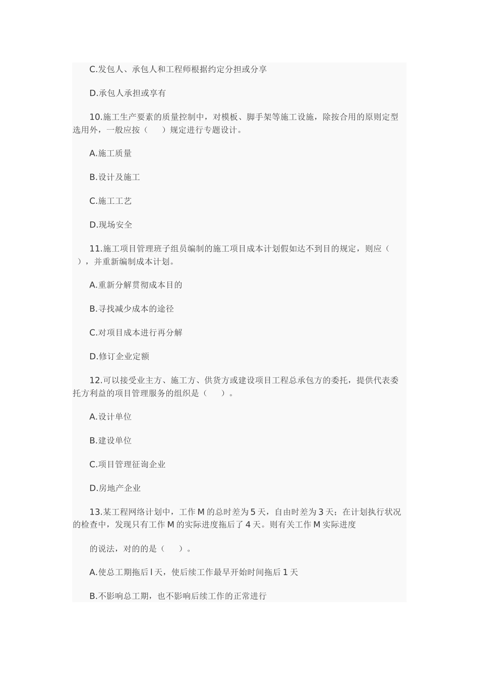 2025年法规真题_第3页