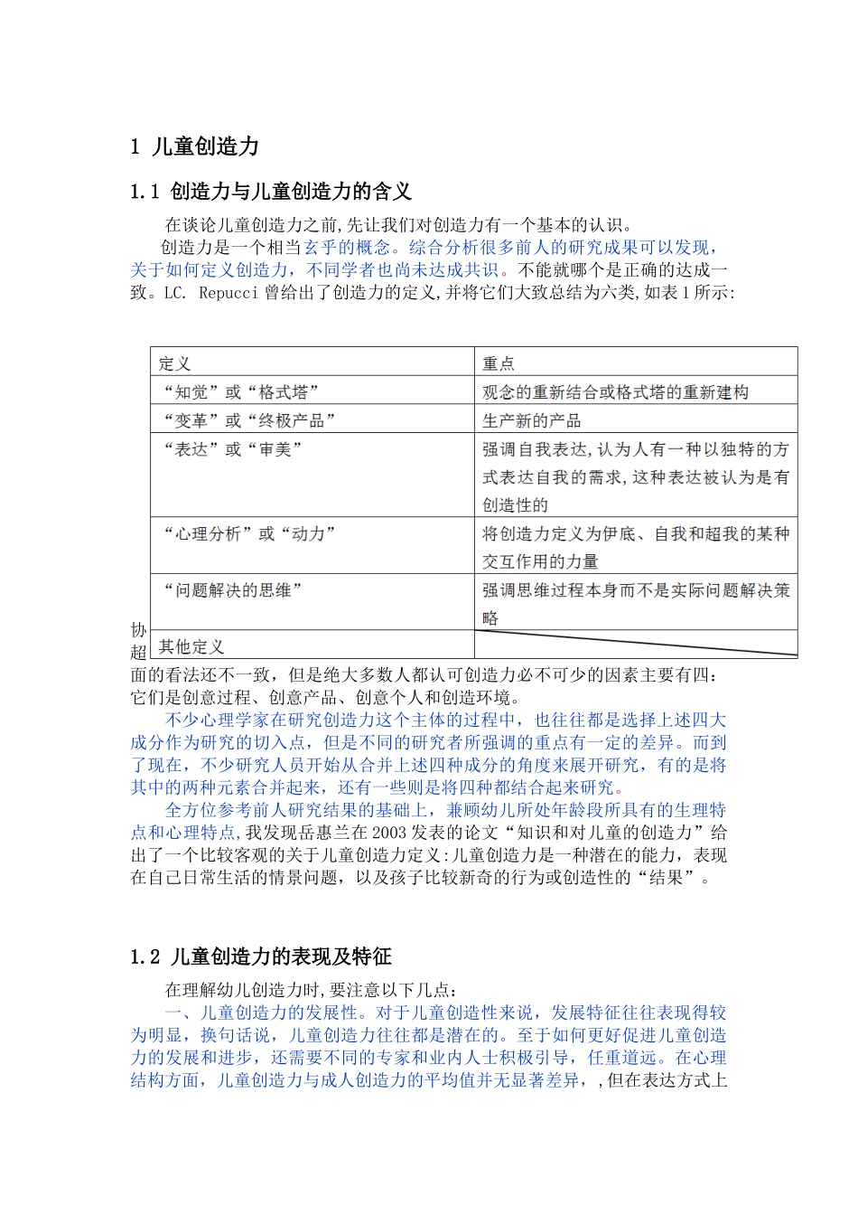 幼儿园手工活动对儿童创造力培养的研究_第1页
