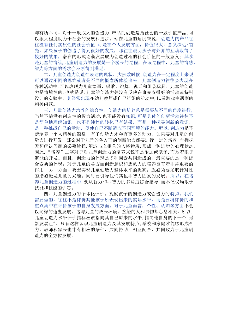 幼儿园手工活动对儿童创造力培养的研究_第2页