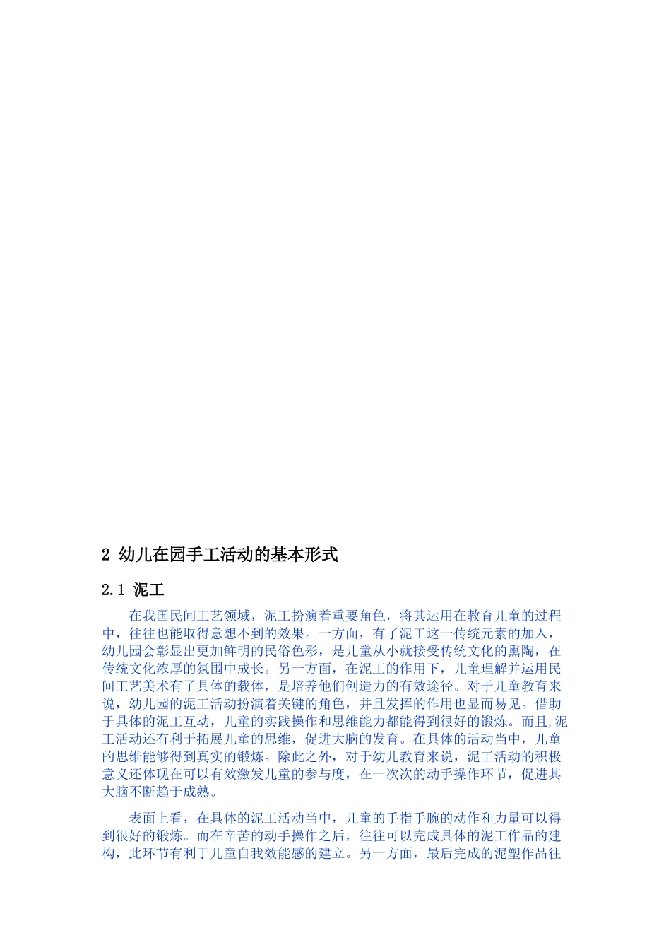 幼儿园手工活动对儿童创造力培养的研究_第3页