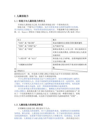 幼儿园手工活动对儿童创造力培养的研究