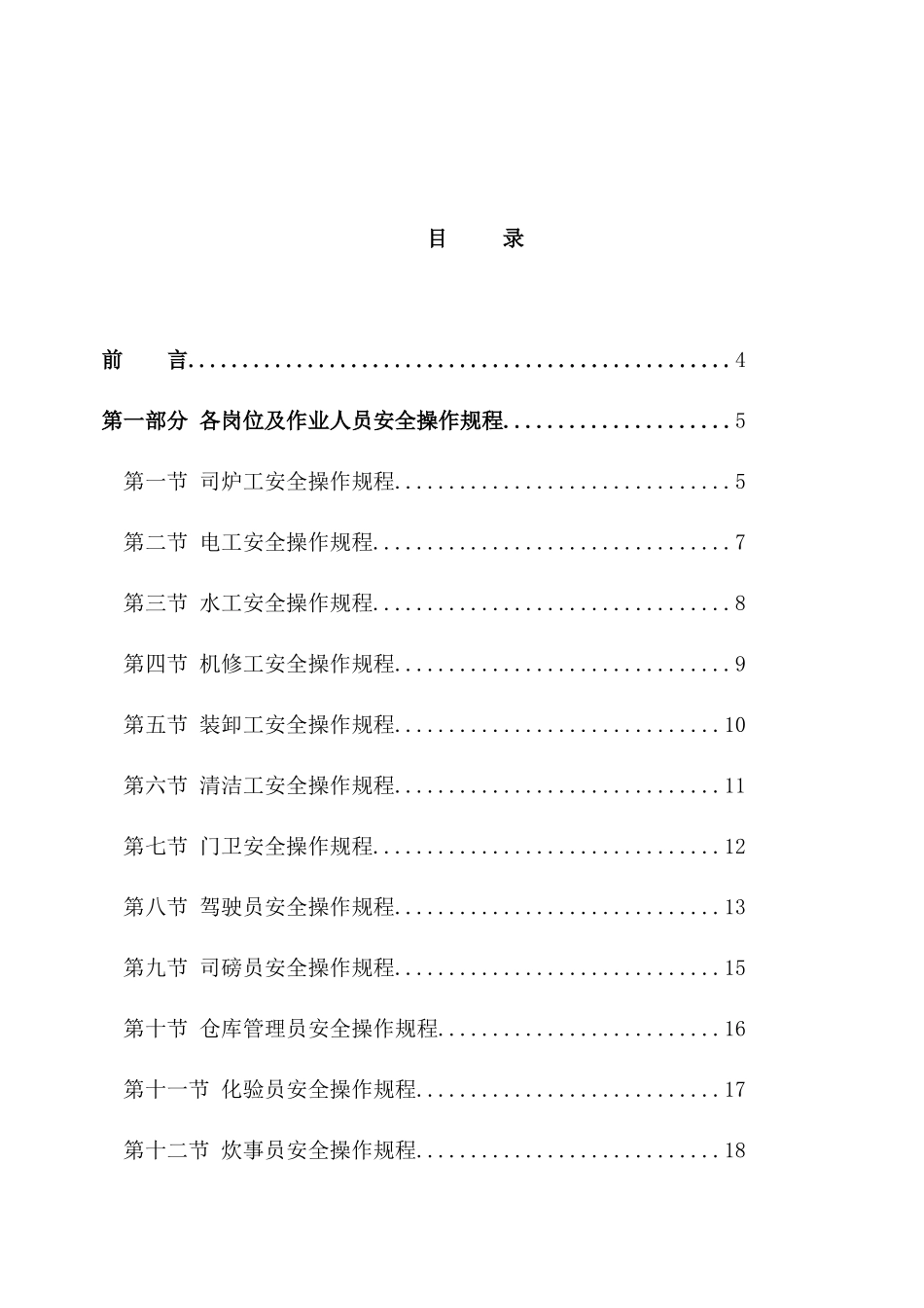 2025年酒厂全套安全操作规程_第2页