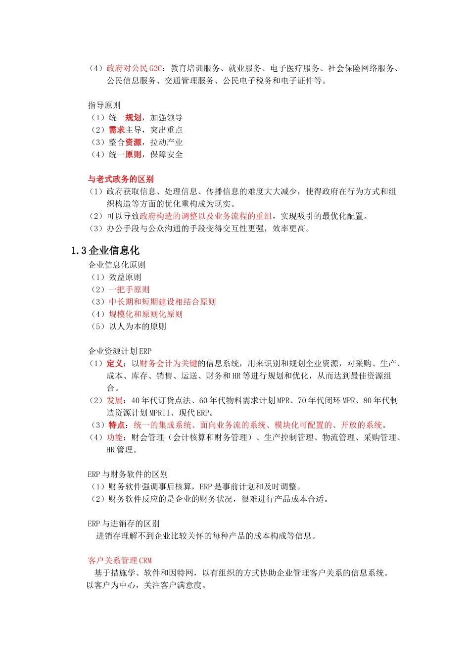 2025年高级项目管理师资格考试系统集成技术部分_第2页