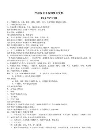 2025年注册安全工程师考试重点