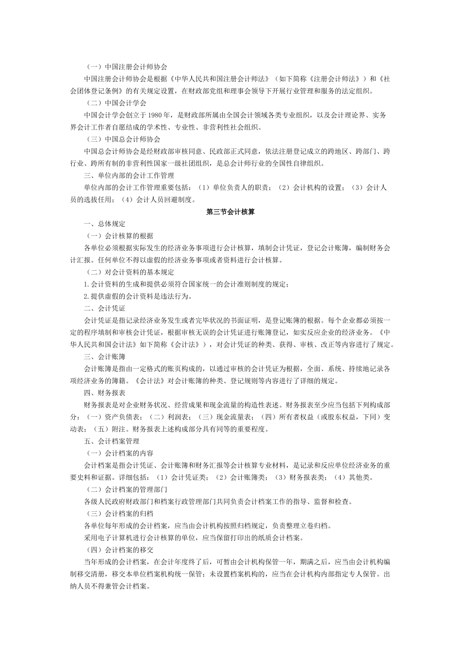 2025年财经法规与会计职业道德考试大纲_第2页