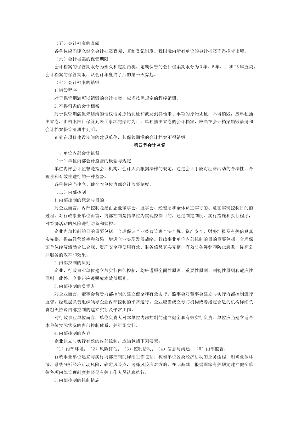 2025年财经法规与会计职业道德考试大纲_第3页