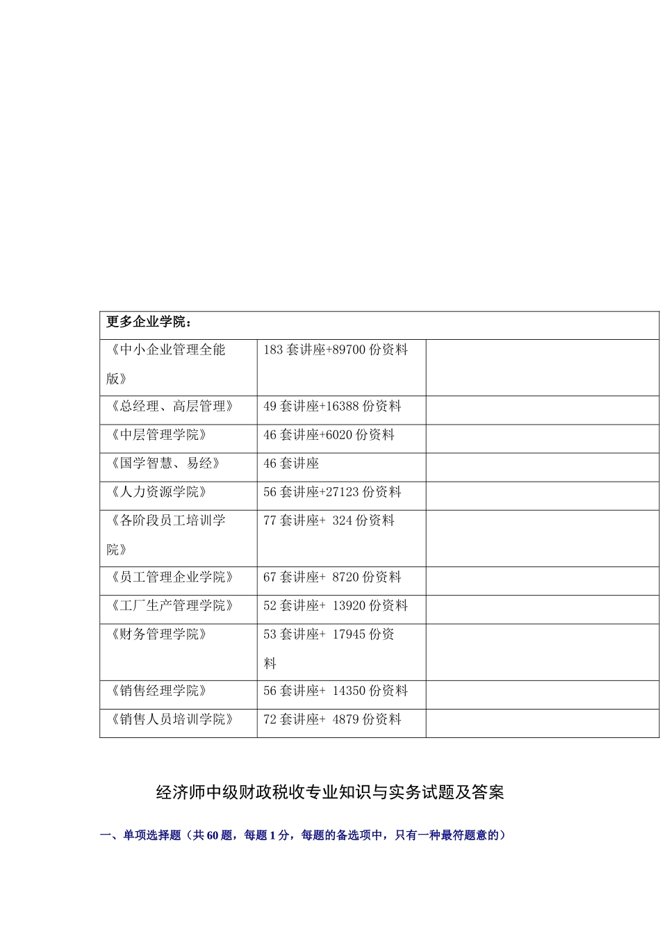2025年经济师中级财政税收与实务考题_第2页