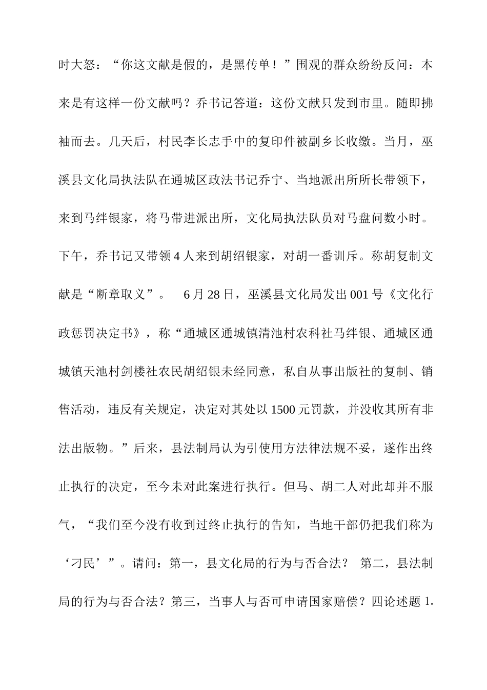 2025年重点大学行政管理考研历年真题总结_第2页