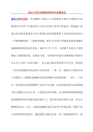 2025年重点大学行政管理考研历年真题总结