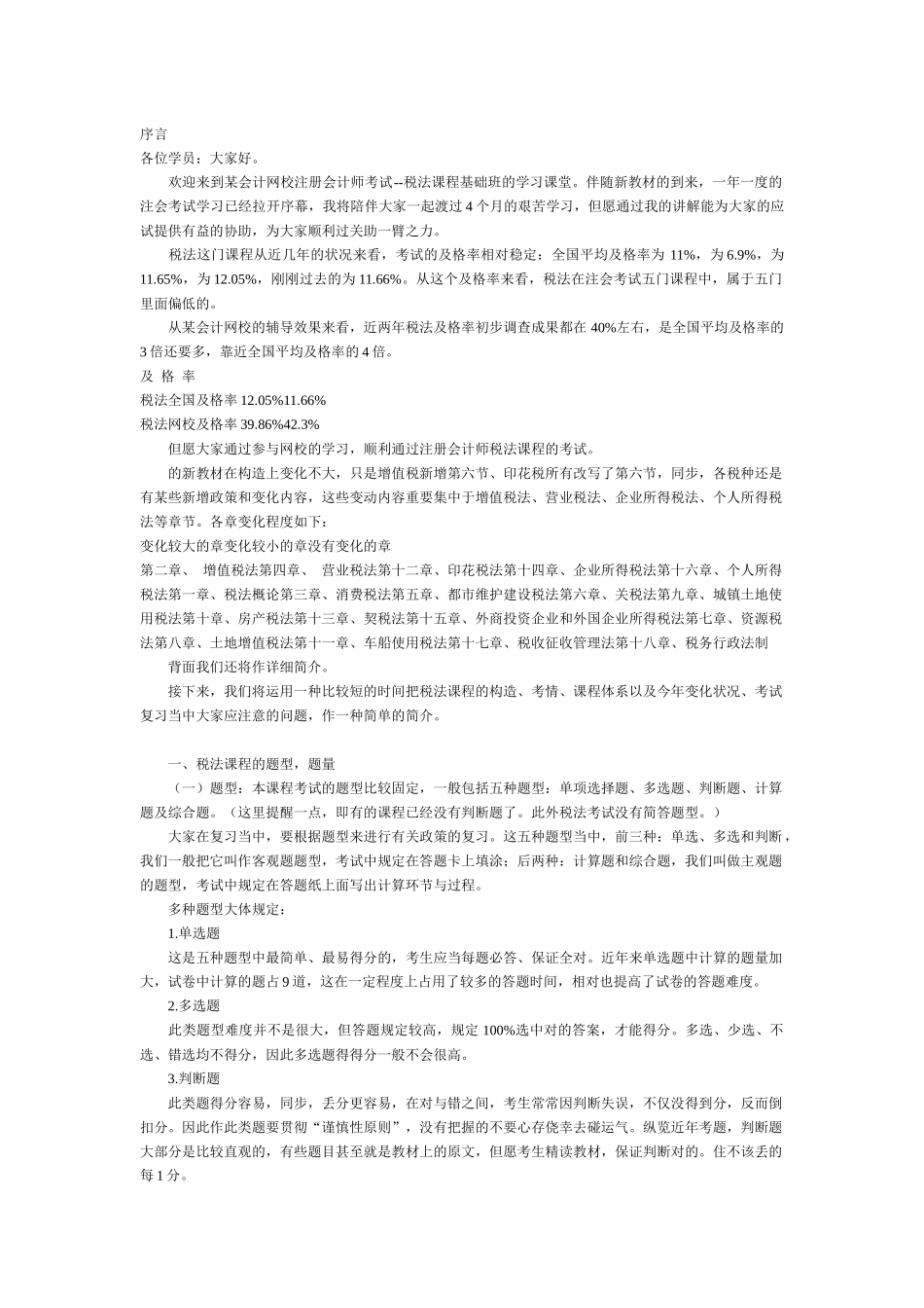 2025年年会计网校注册会计师税法考试_第1页