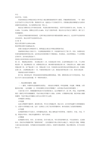 2025年年会计网校注册会计师税法考试
