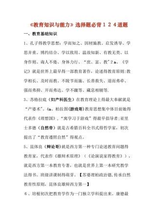 2025年中学《教育知识与能力》选择题必背