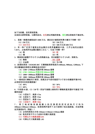 2025年注册建筑师考试材料