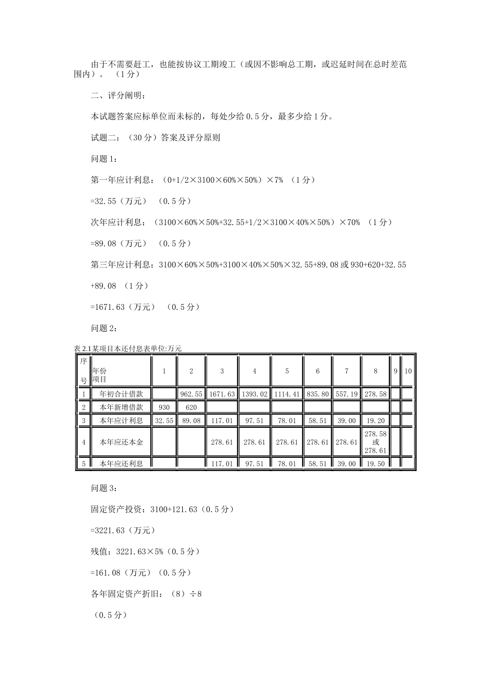 2025年年造价工程师资格考试工程造价案例分析答案_第2页