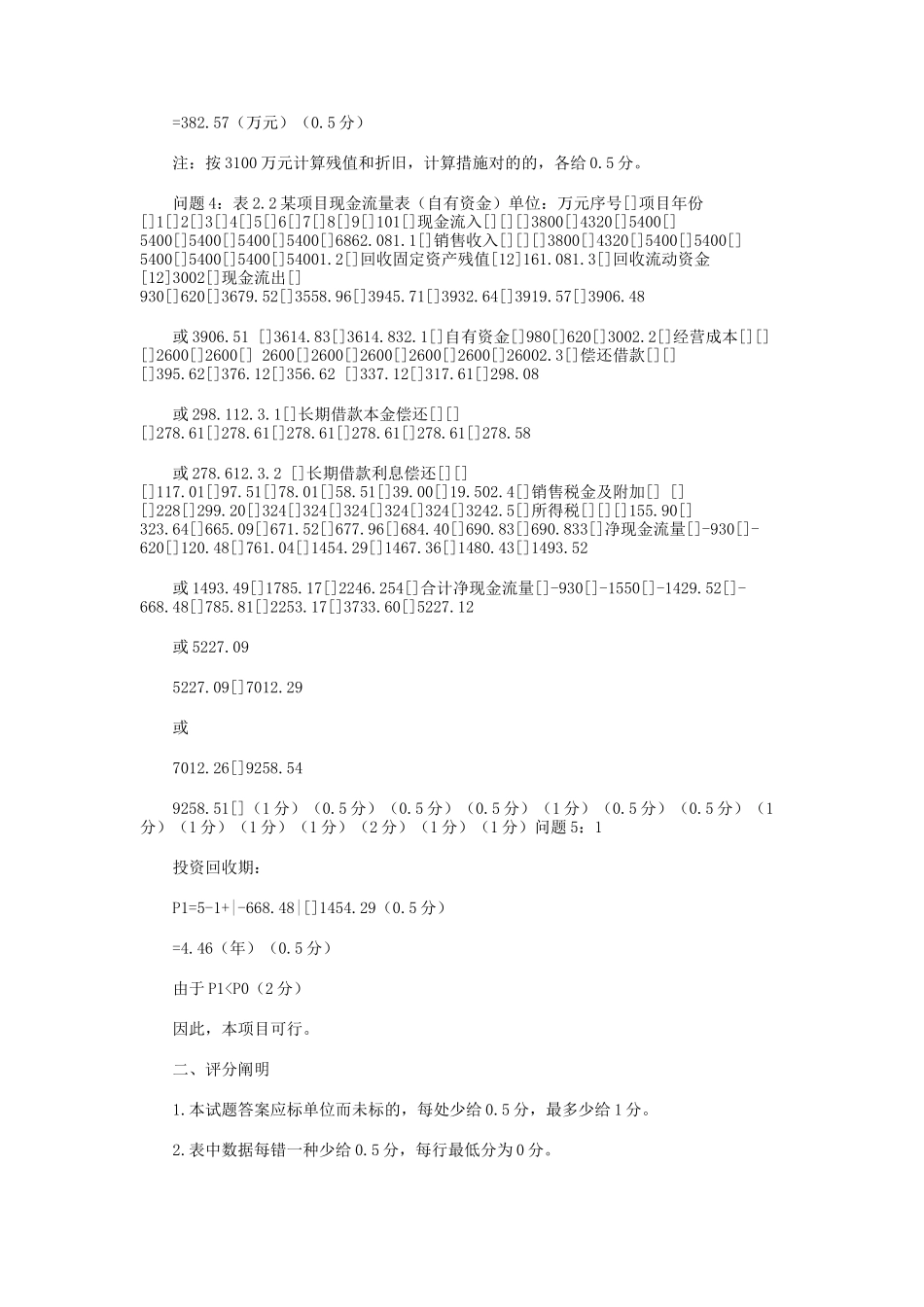 2025年年造价工程师资格考试工程造价案例分析答案_第3页