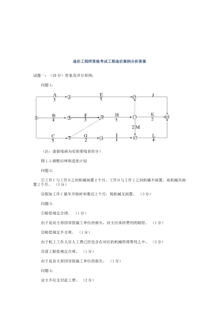 2025年年造价工程师资格考试工程造价案例分析答案