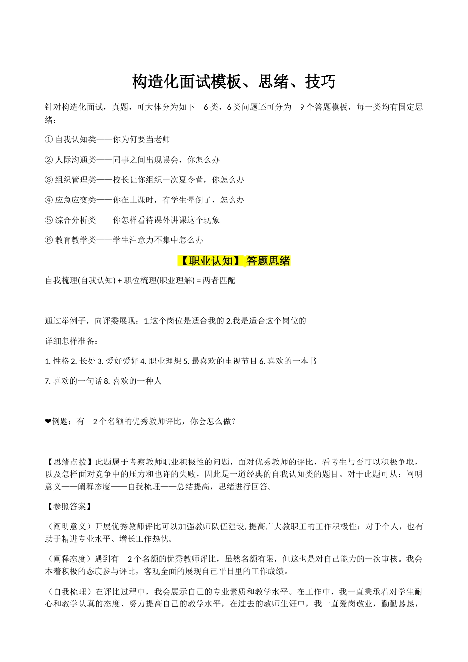 2025年结构化面试模板思路技巧_第1页