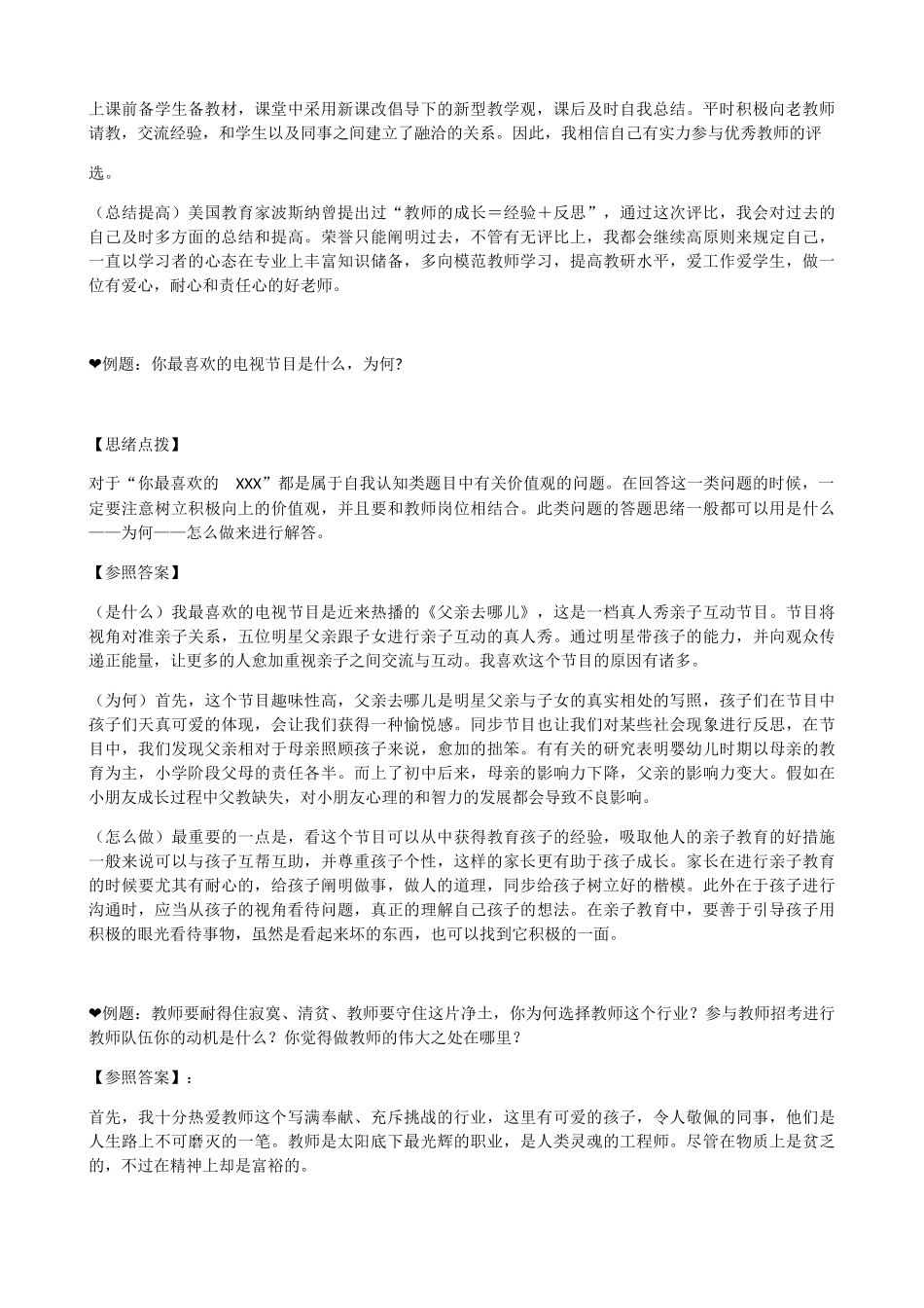 2025年结构化面试模板思路技巧_第2页