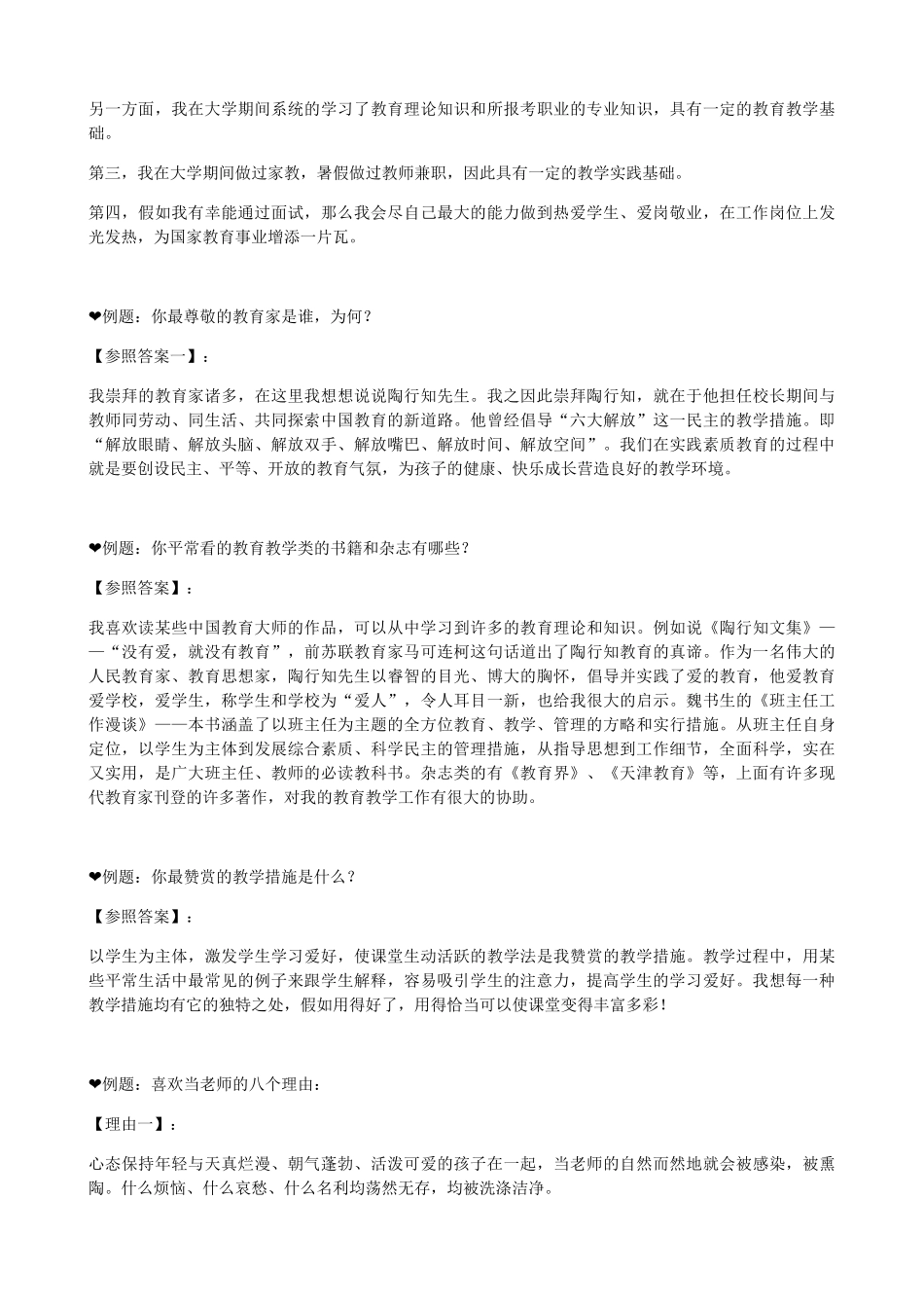 2025年结构化面试模板思路技巧_第3页