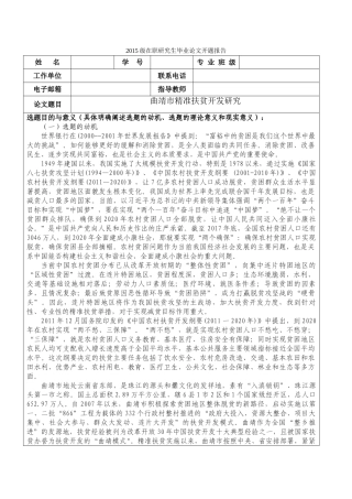 云南省曲靖市扶贫攻坚问题研究开题报告