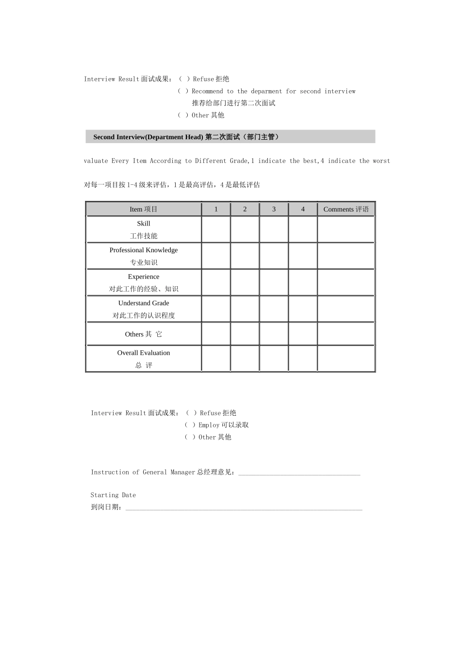 2025年面试评估表InterviewEvaluationForm_第2页