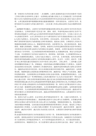 2025年自考组织行为学复习资料+考试例题