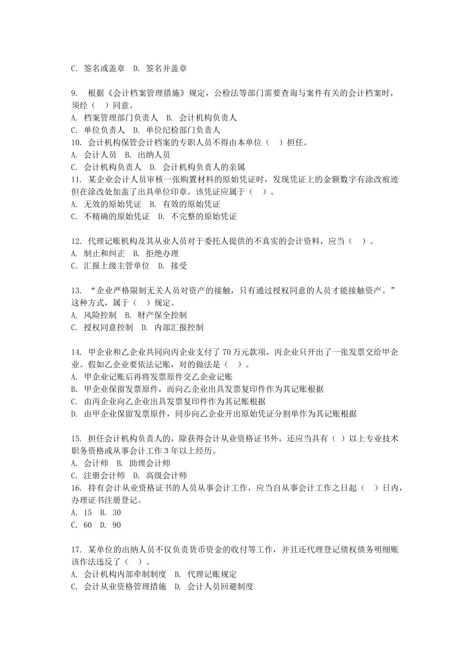 2025年陕西省年度会计从业资格考试试题和答案_第2页
