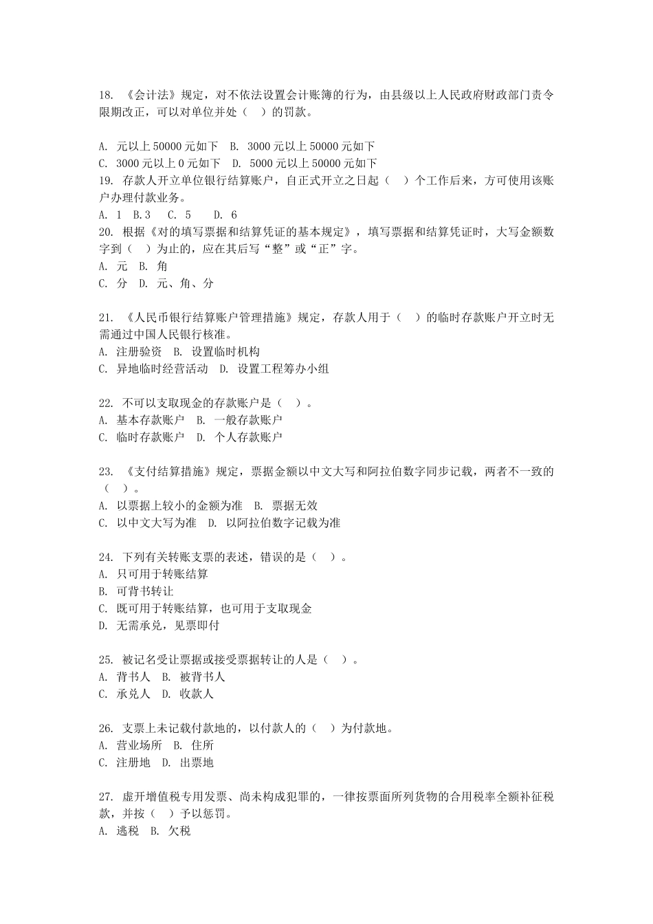 2025年陕西省年度会计从业资格考试试题和答案_第3页