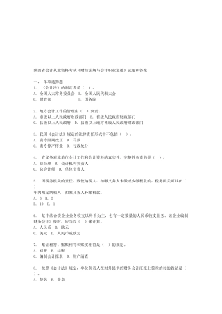 2025年陕西省年度会计从业资格考试试题和答案
