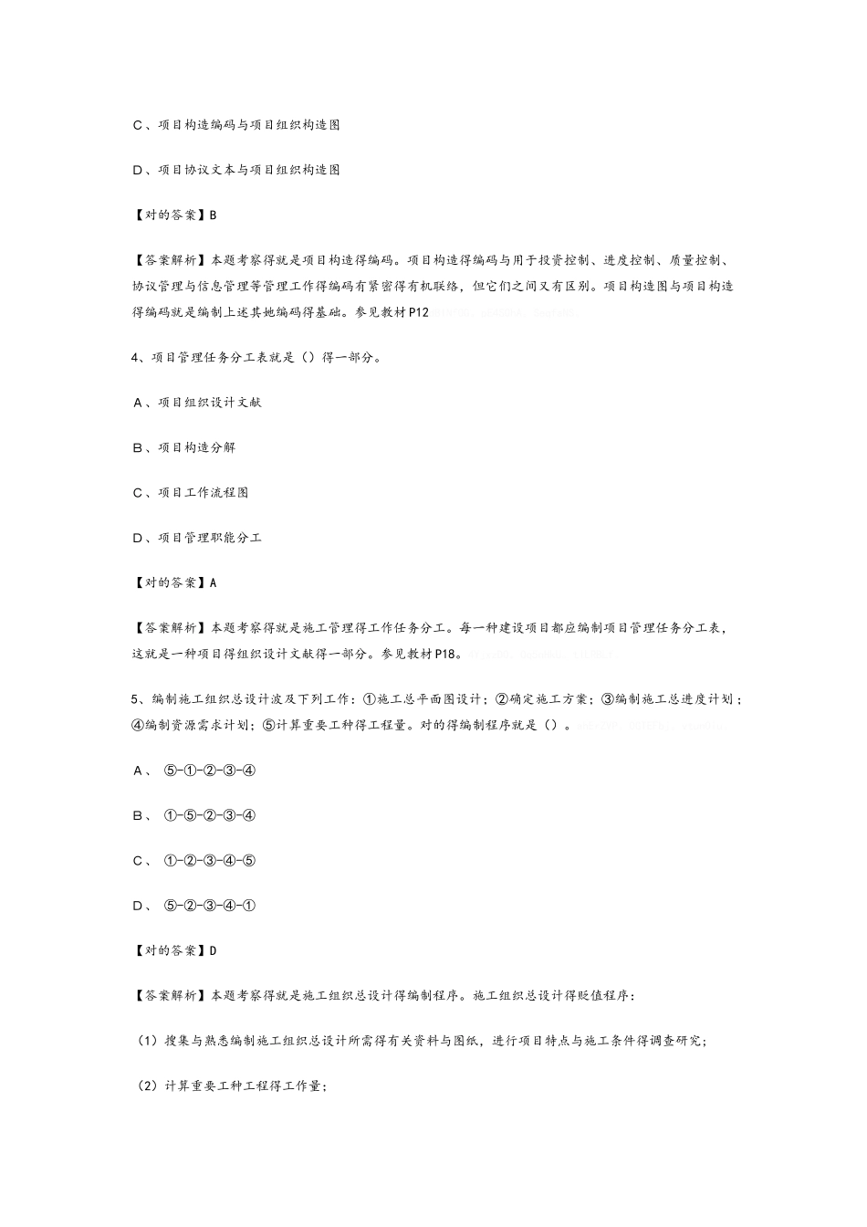 2025年二级建造师《施工管理》真题及参考答案_第2页