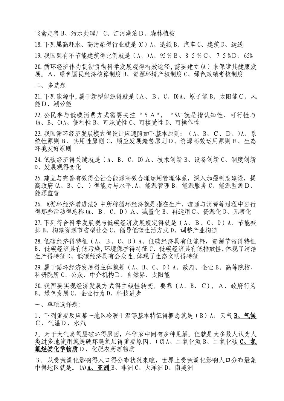 2025年专业技术人员继续教育低碳经济最全题库_第2页