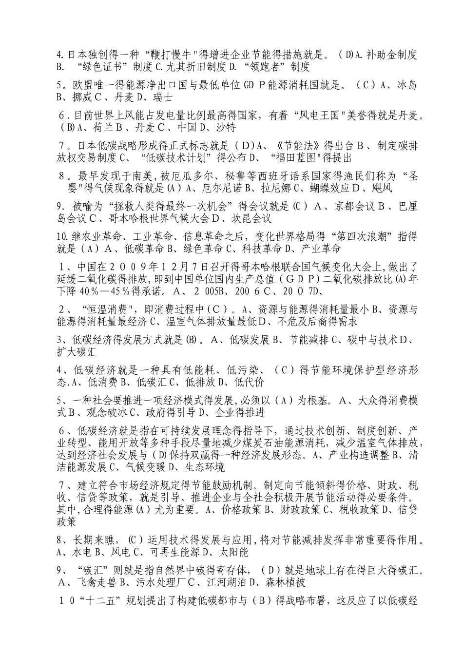 2025年专业技术人员继续教育低碳经济最全题库_第3页