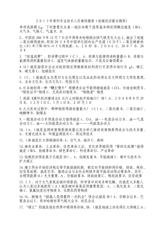 2025年专业技术人员继续教育低碳经济最全题库