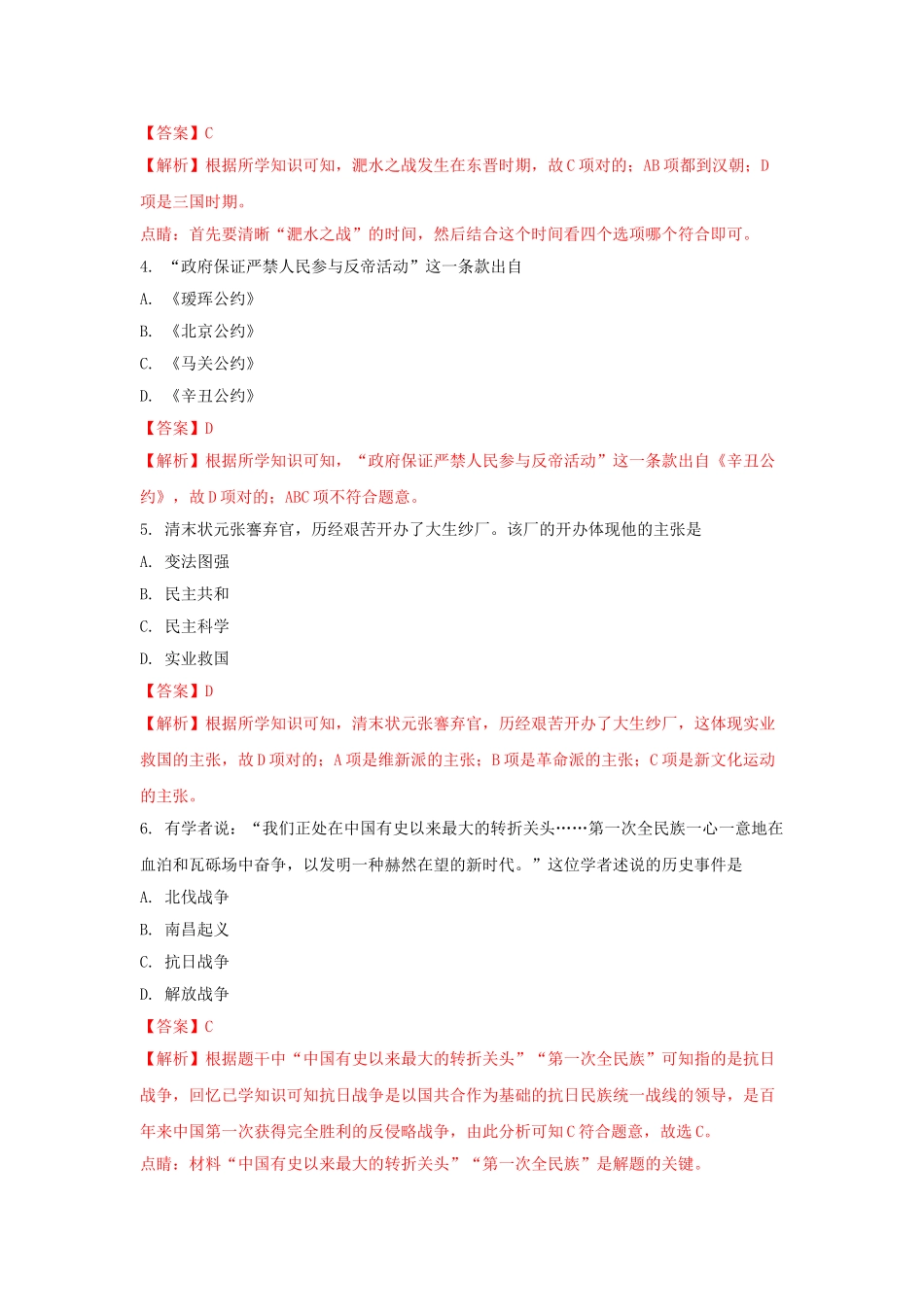 2025年江西逝江第一中学018高一历史上学期新生入学考试试题含解析_第2页