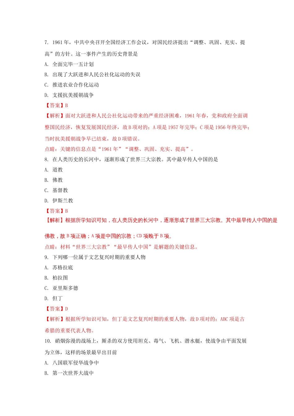 2025年江西逝江第一中学018高一历史上学期新生入学考试试题含解析_第3页