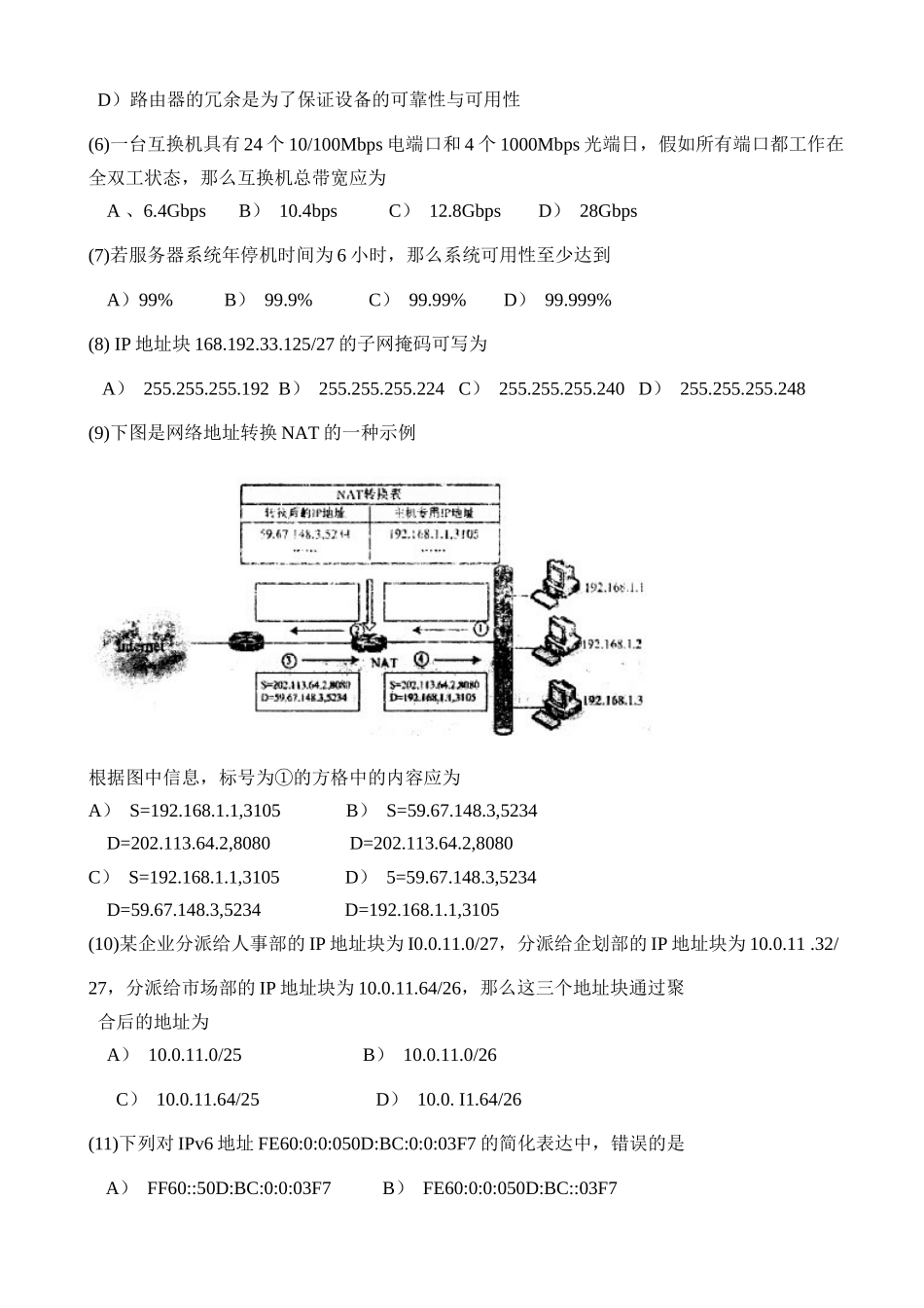 2025年网络工程师计算机等级考试四级笔试题_第2页