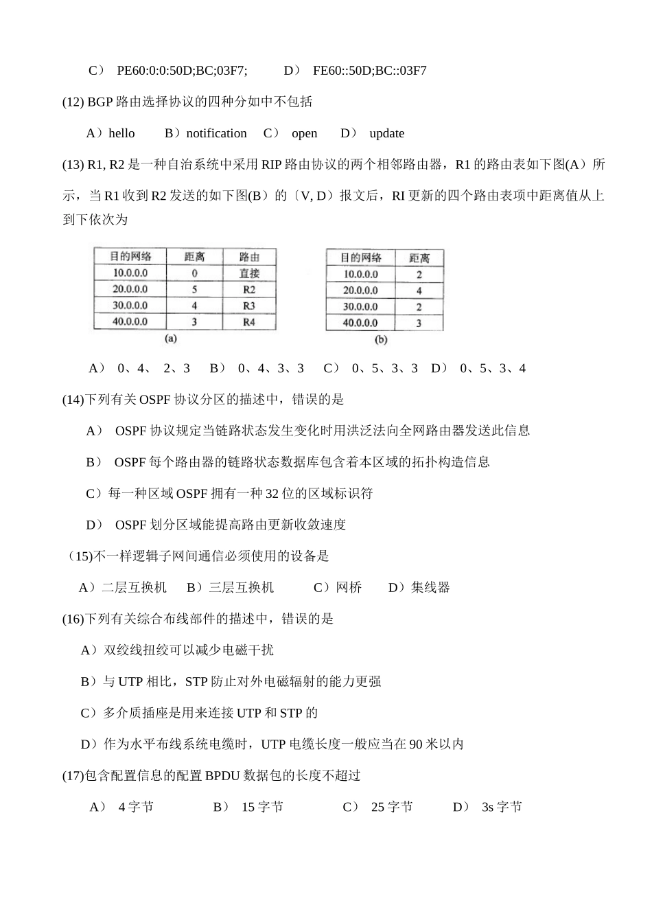 2025年网络工程师计算机等级考试四级笔试题_第3页