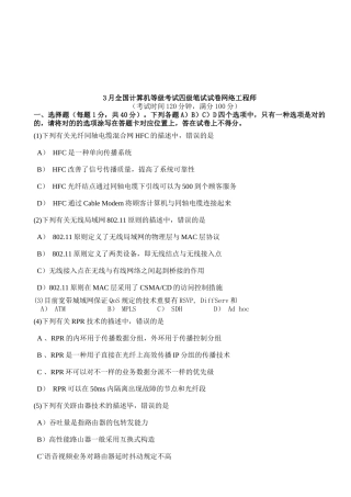 2025年网络工程师计算机等级考试四级笔试题