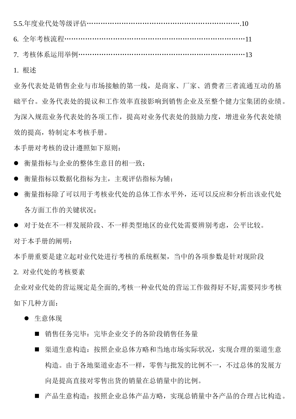 2025年营销考核系统全套_第2页