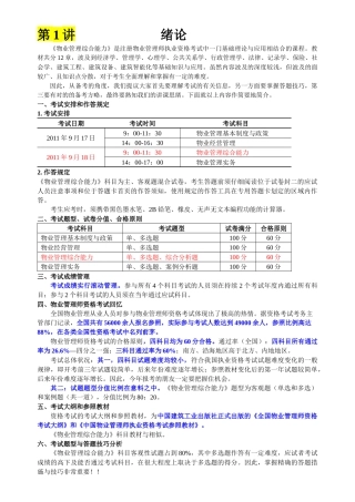 2025年注册物业管理师综合能力讲义