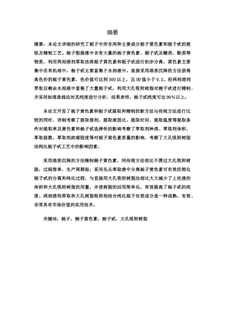 栀子不同提取方法对其有效成分的影响比较