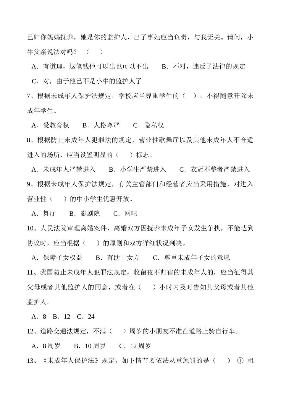 2025年泗县中学法制安全知识竞赛试题_第2页