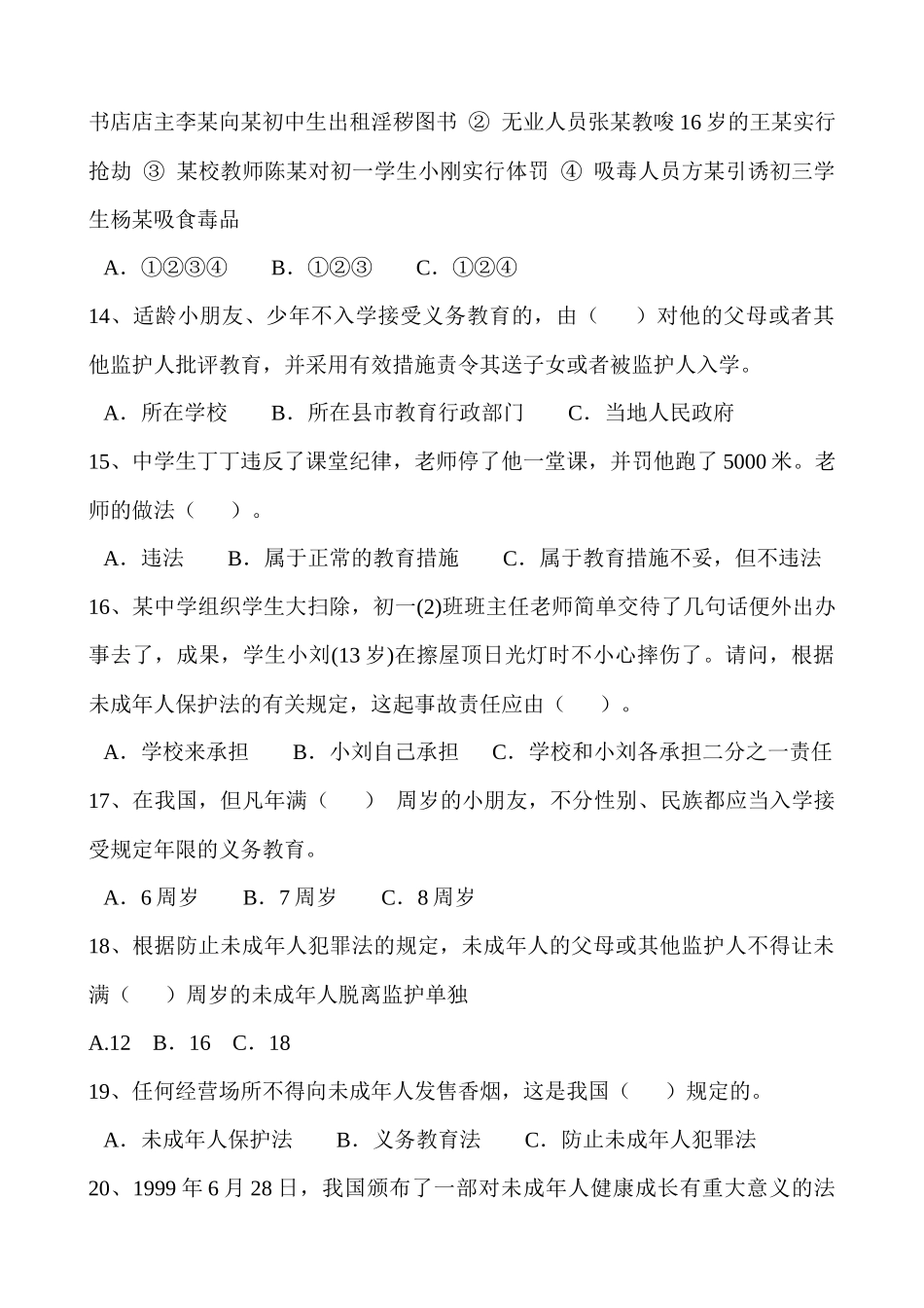 2025年泗县中学法制安全知识竞赛试题_第3页