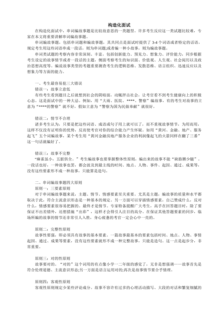 2025年结构化面试_第1页