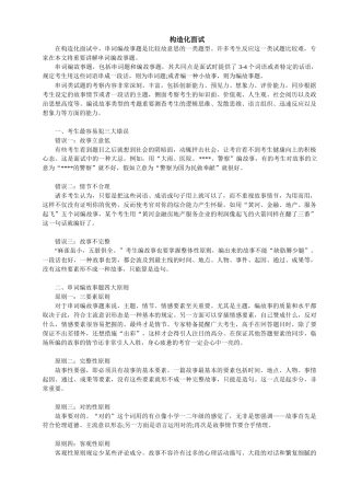 2025年结构化面试