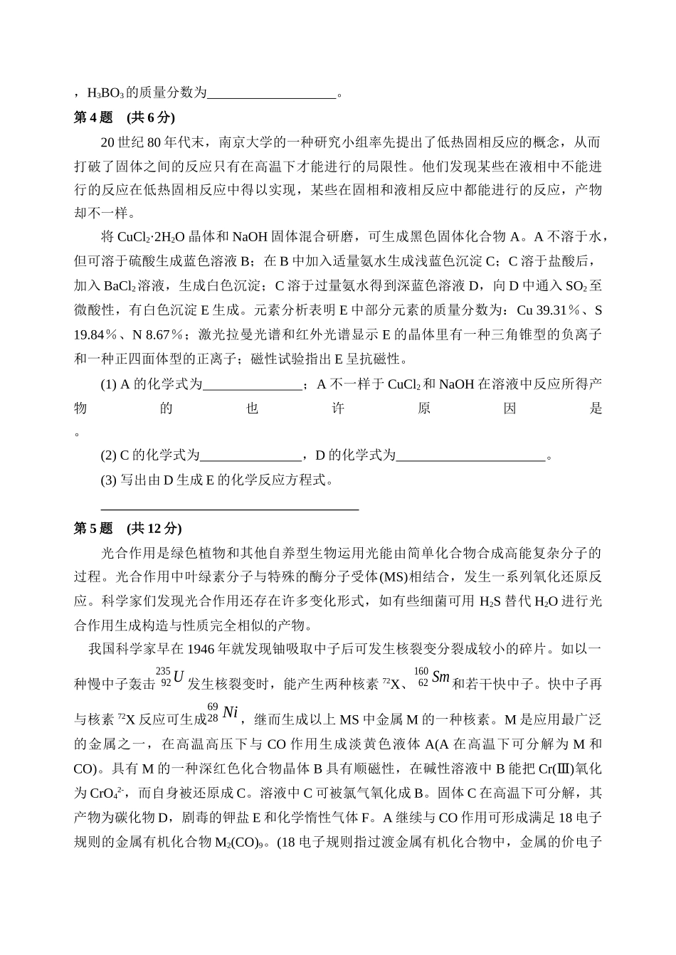 2025年高中学生化学竞赛选拔赛试题_第3页