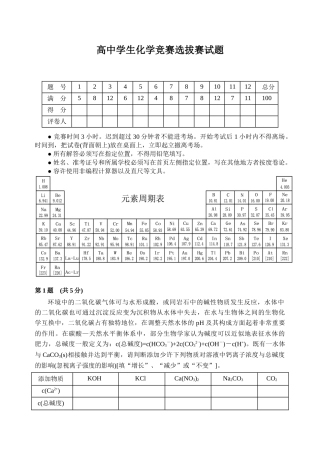 2025年高中学生化学竞赛选拔赛试题