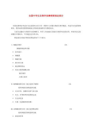 2025年生物学科竞赛大纲